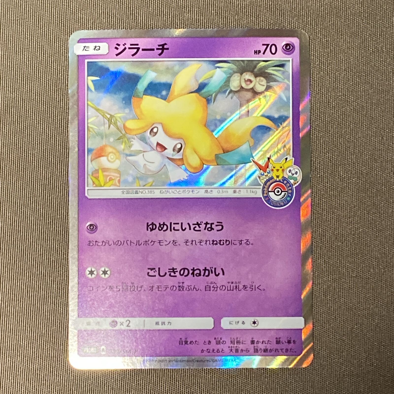 浜館56 1275 ポケモンカード ポケカ ジラーチ PROMO 089 SM P 品