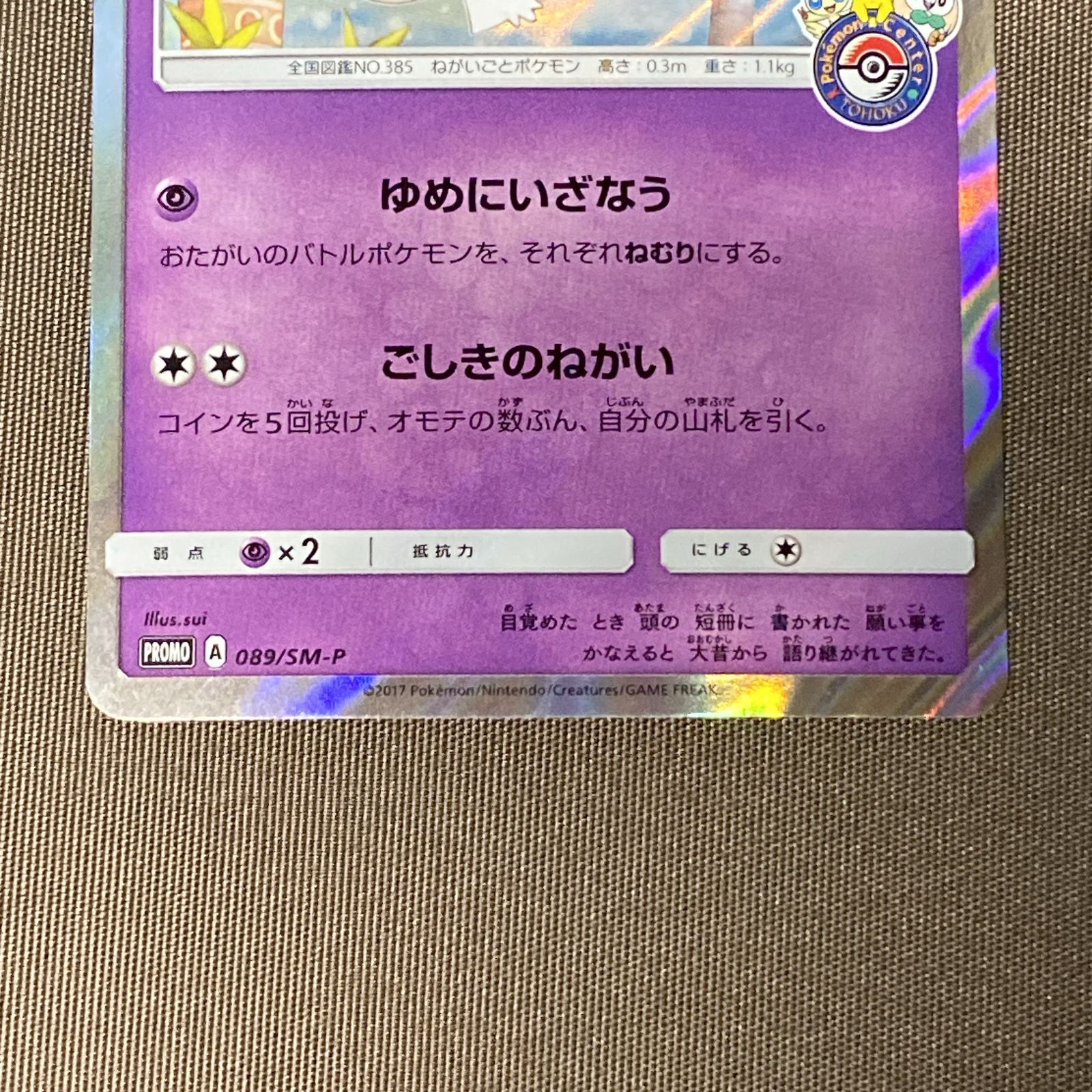 ポケモンカード ポケカ
