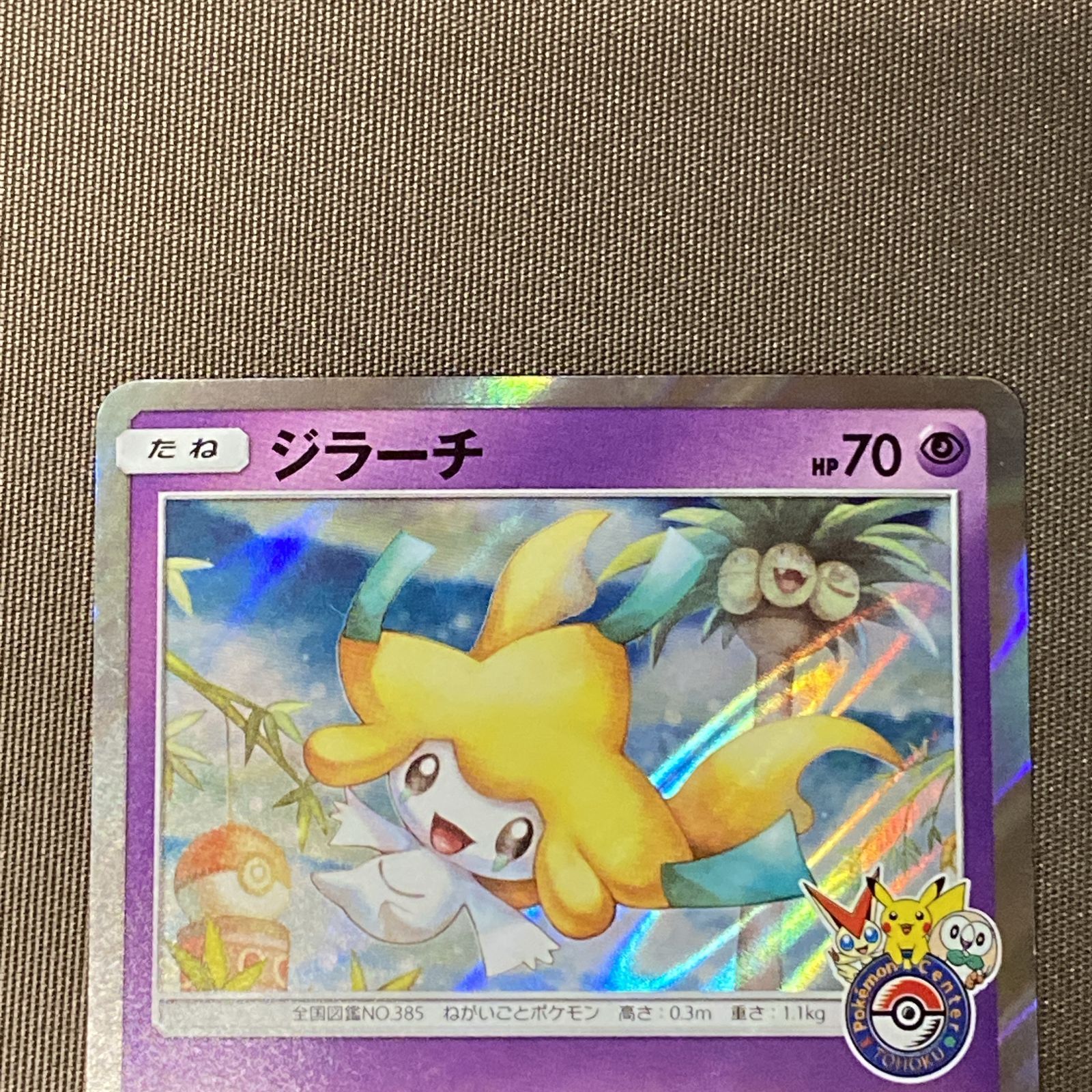 浜館56 1275 ポケモンカード ポケカ ジラーチ PROMO 089 SM P 品