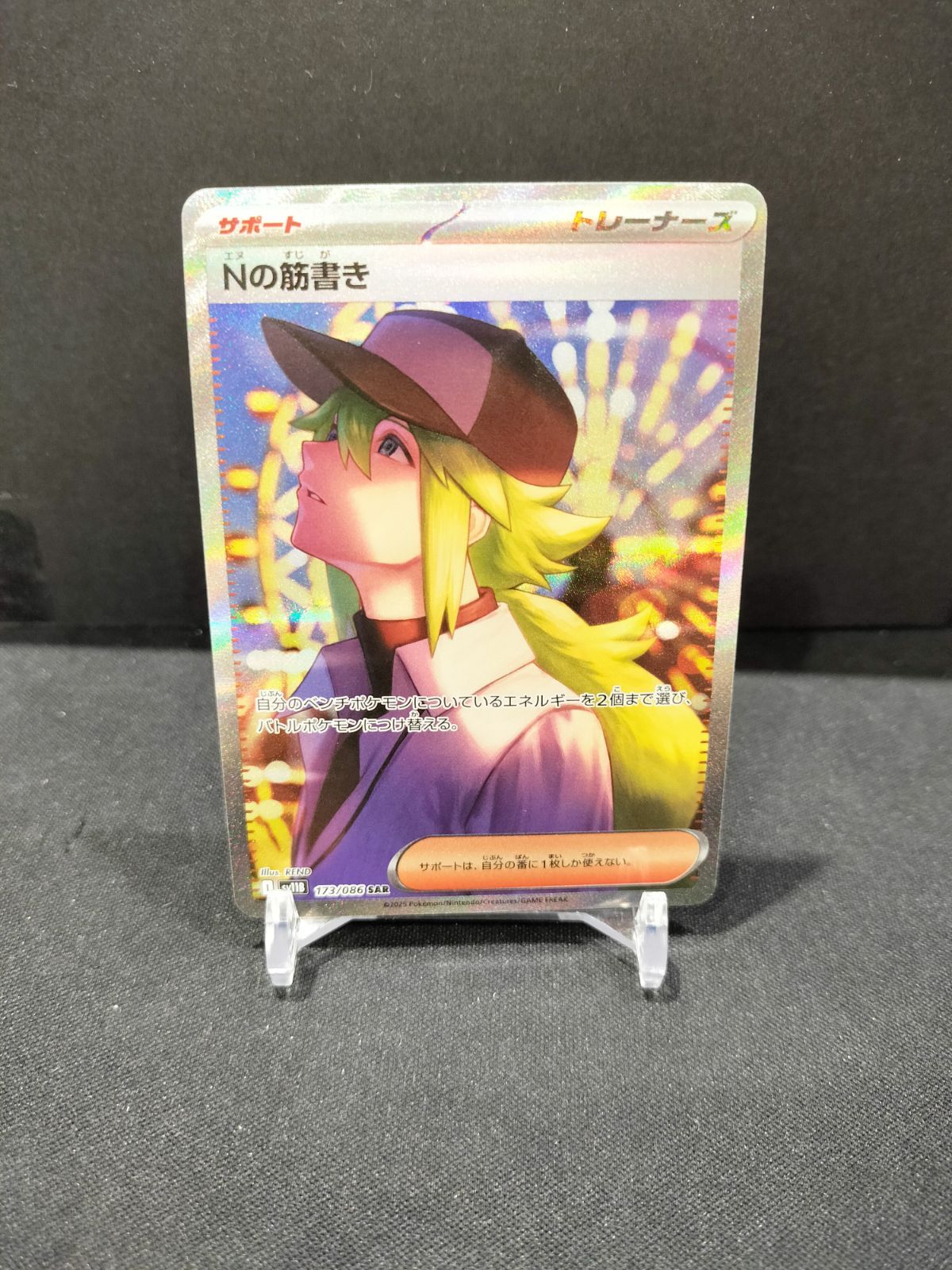 ポケモンカード Nの筋書き SAR 173/086 #21125 - メルカリ
