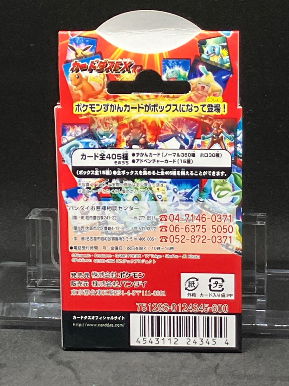 カードダスEX ポケモンずかんカードボックス ぜんこくバージョン ボックス9 水の都の護神 ラティオスラティアス