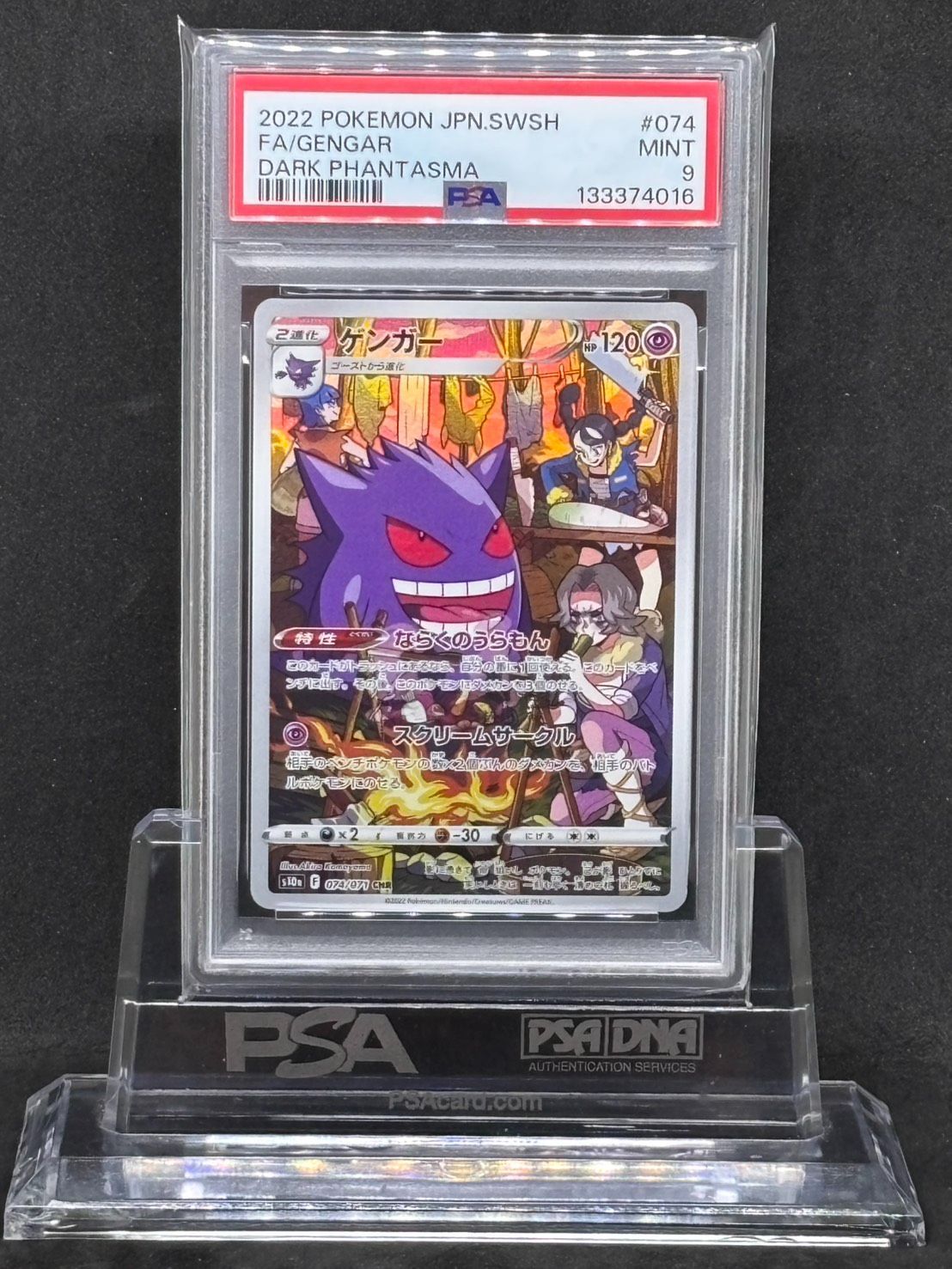 ゲンガー CHR S10a【ダークファンタズマ】074/071 PSA9 - メルカリ