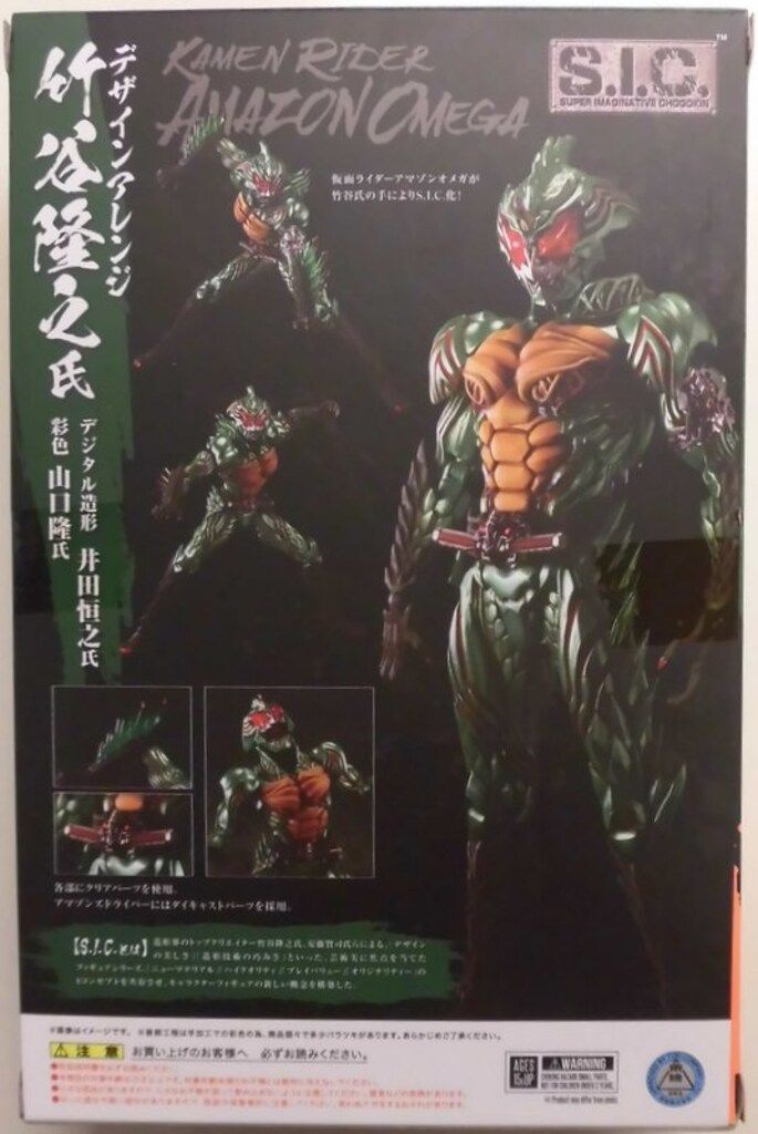BANDAI SPIRITS S.I.C. 仮面ライダーアマゾンズ アマゾンオメガ - メルカリ