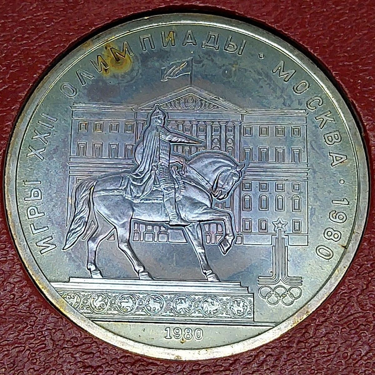 1980年 モスクワオリンピック 記念硬貨 1ルーブル トーン ソ連 ロシア