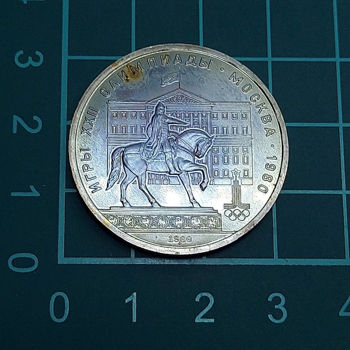 1980年 モスクワオリンピック 記念硬貨 1ルーブル トーン ソ連 ロシア