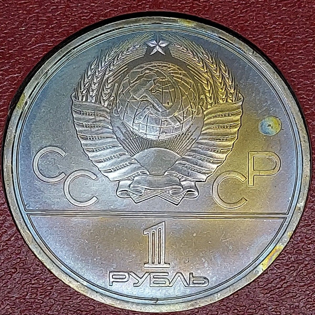 1980年 モスクワオリンピック 記念硬貨 1ルーブル トーン ソ連 ロシア