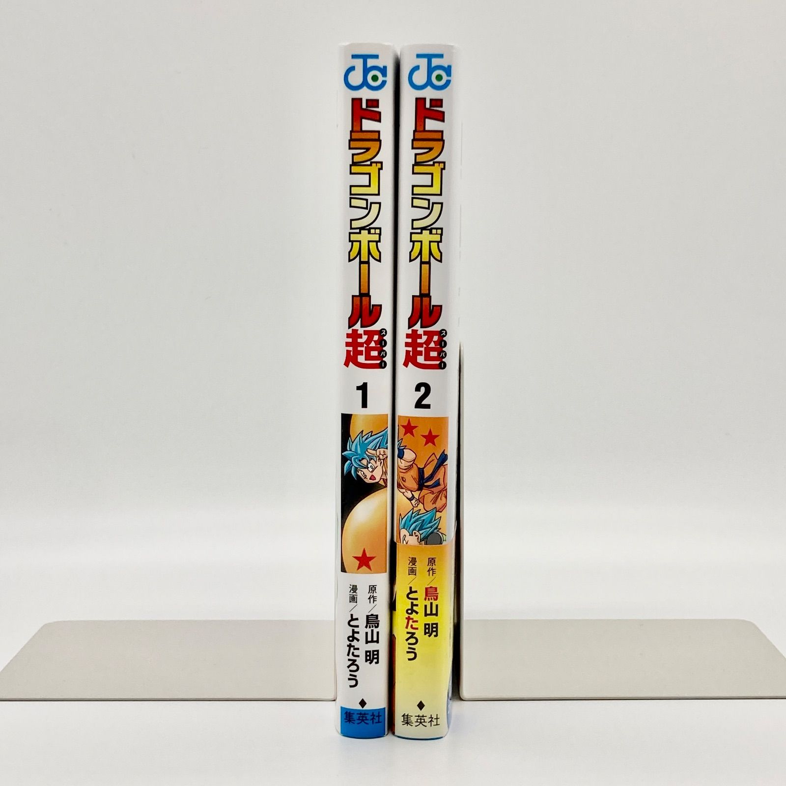 第2刷/2冊セット】鳥山明/とよたろう 『ドラゴンボール超』第1巻・第2