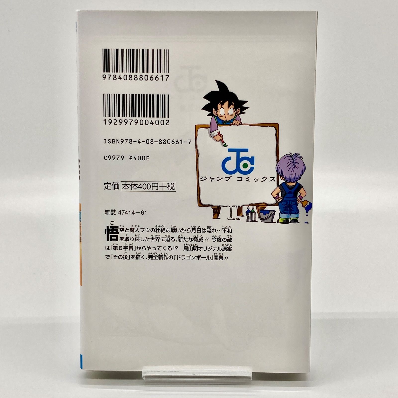 第2刷/2冊セット】鳥山明/とよたろう 『ドラゴンボール超』第1巻・第2