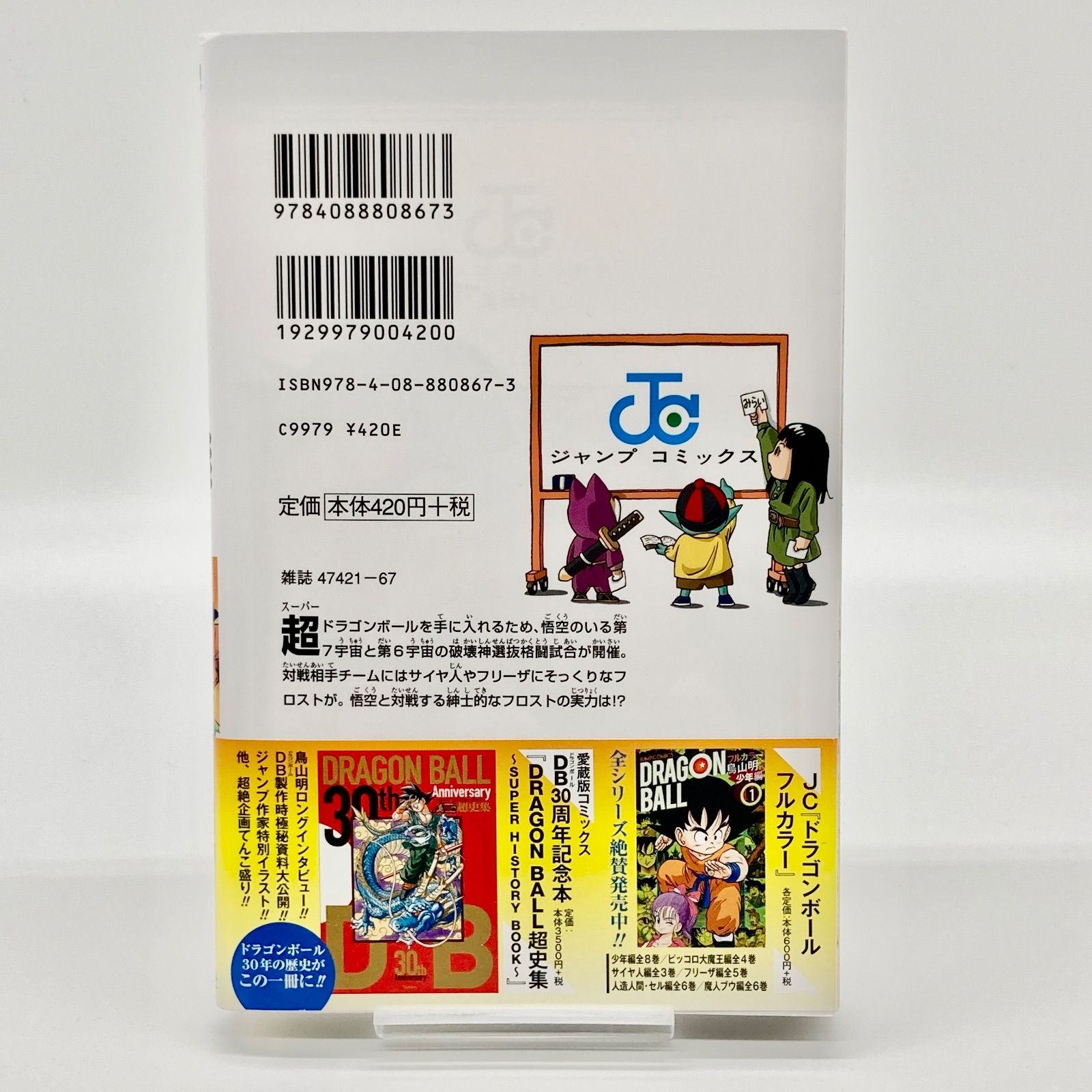 第2刷/2冊セット】鳥山明/とよたろう 『ドラゴンボール超』第1巻・第2