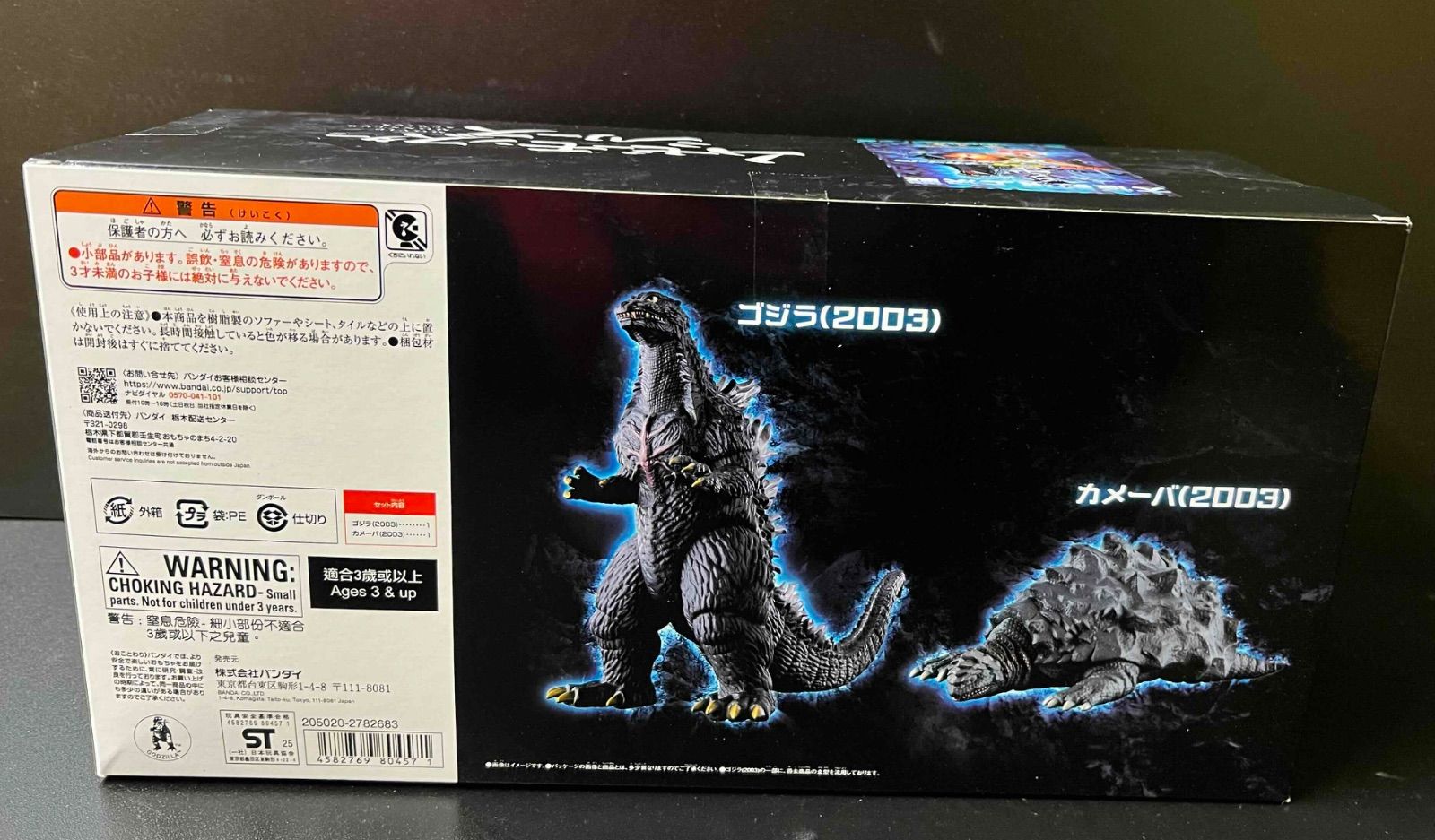 ムービーモンスターシリーズ ゴジラ (2003)with カメーバ (2003)セット