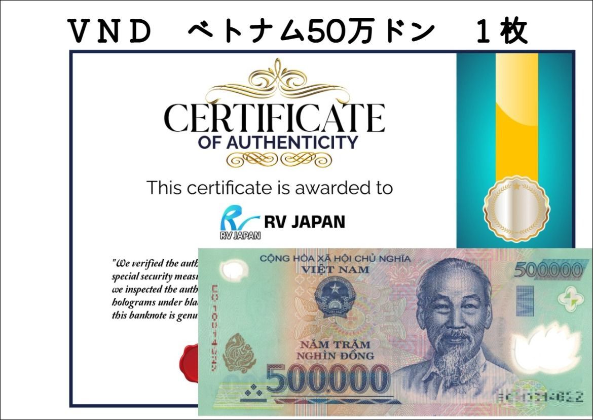 ベトナム紙幣 ピン札 50万ドン 1枚 証明書付 - メルカリ