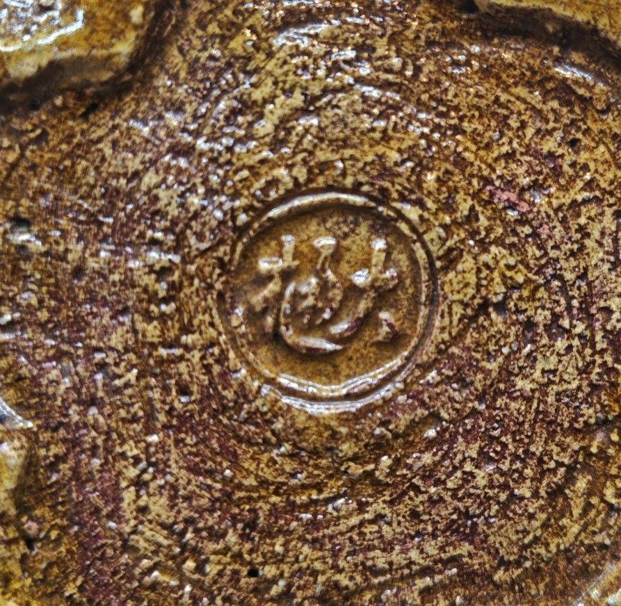 逢絢亭・中古品】茶道具 火入 大樋焼 飴釉 梅形火入 9代大樋長左衛門