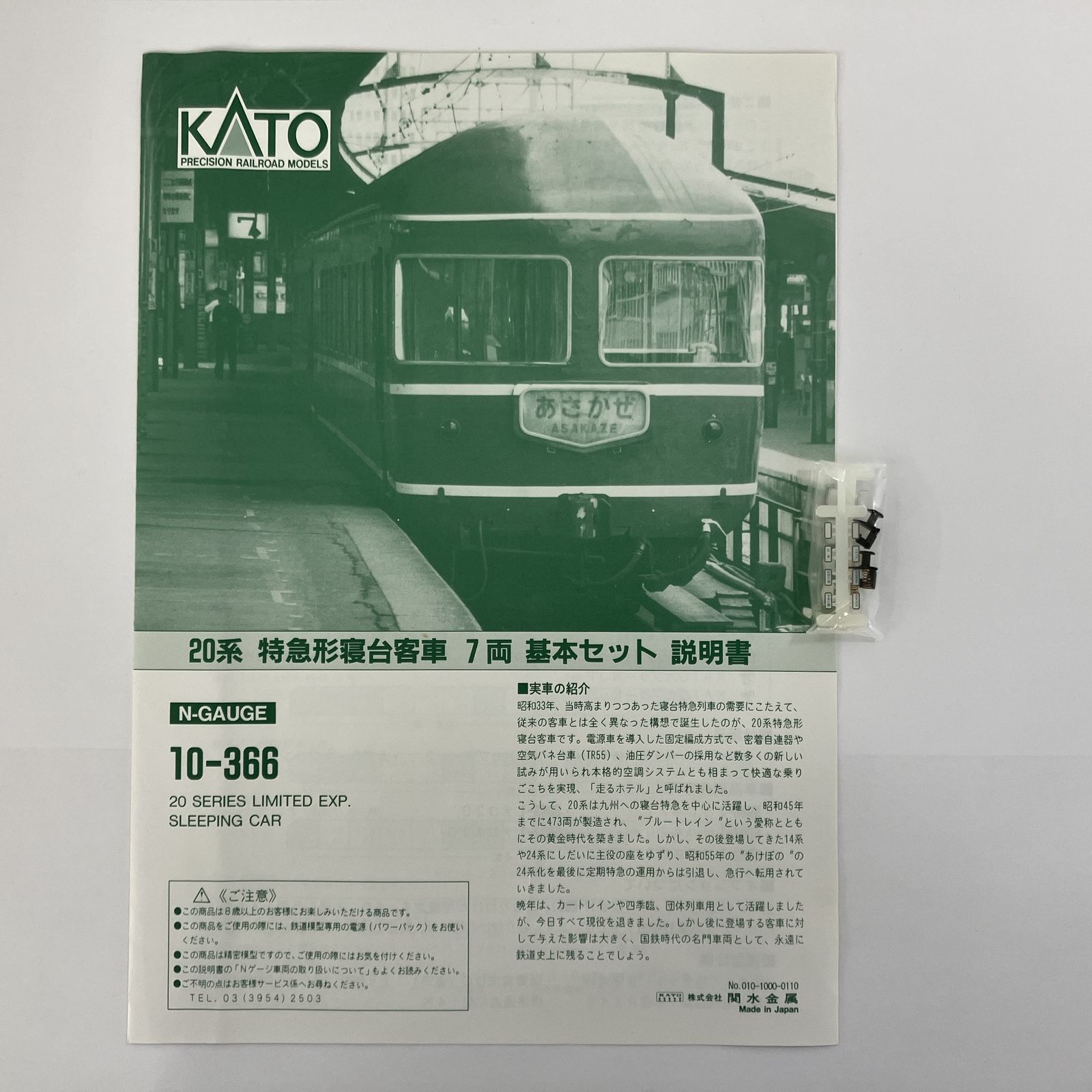 本日限り●KATO 10-366 20系 寝台客車 7両セット●全車白色室内灯！ 20系寝台客車「北星」を弄る。その10 ナハネフ23の室内灯 KATO 10