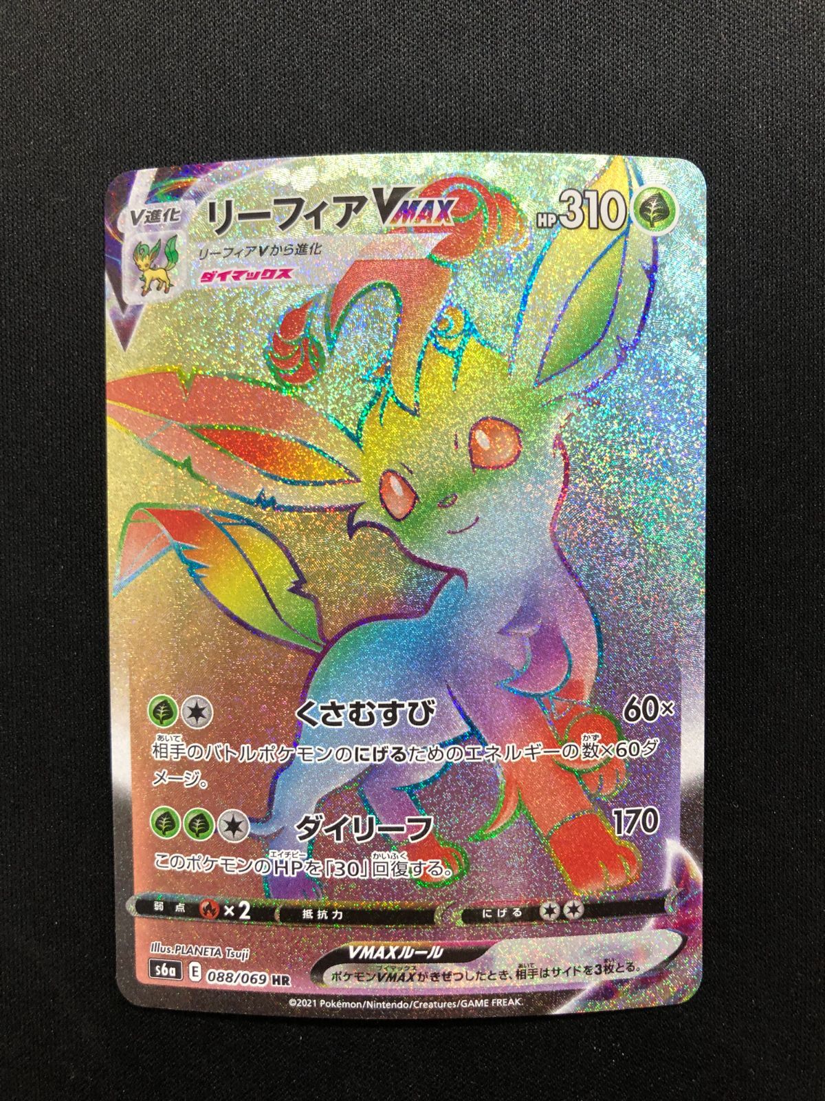 リーフィアVMAX 039/069 HR 美品 リーフィアVMAX 039/069 HR 美品