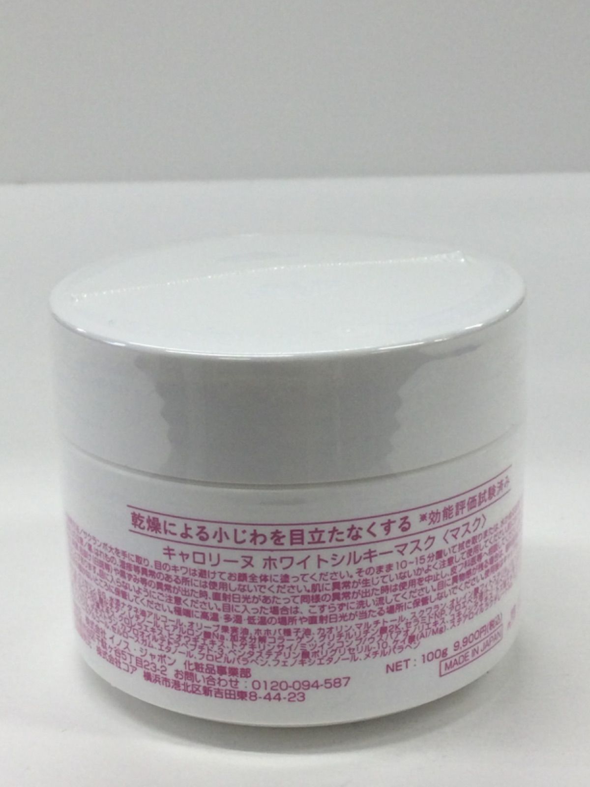 キャロリーヌ ホワイトシルキーマスク 100g×2個セット 保湿パック キャロリーヌ ホワイトシルキーマスク 100g×2個セット 保湿パック