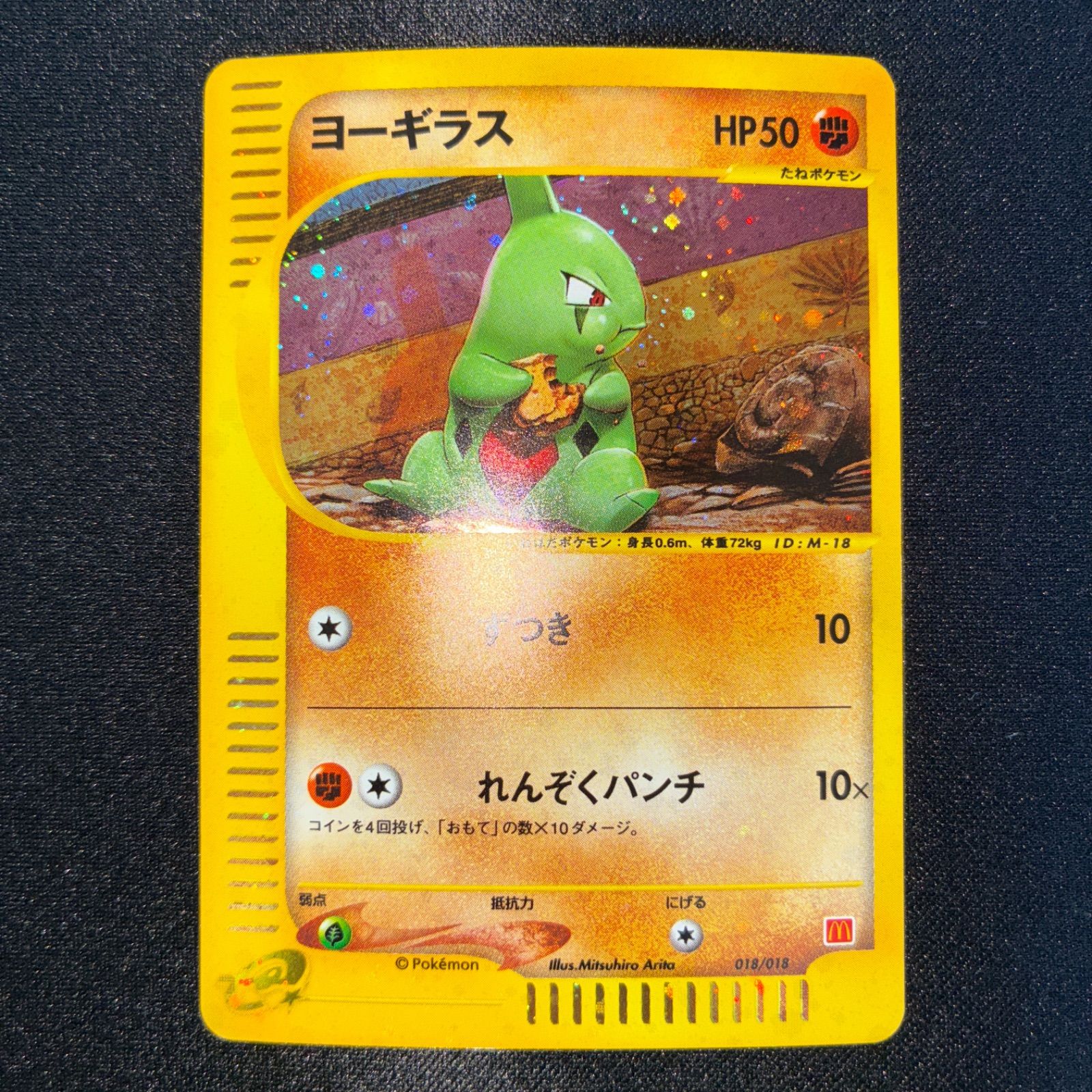 状態A ヨーギラス カードe マクドナルド プロモ - メルカリ