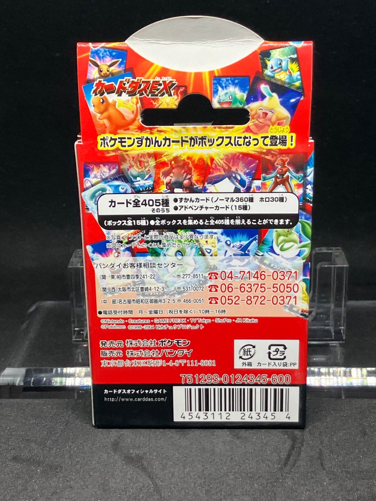 ポケモンずかんカードボックス ぜんこくバージョン
