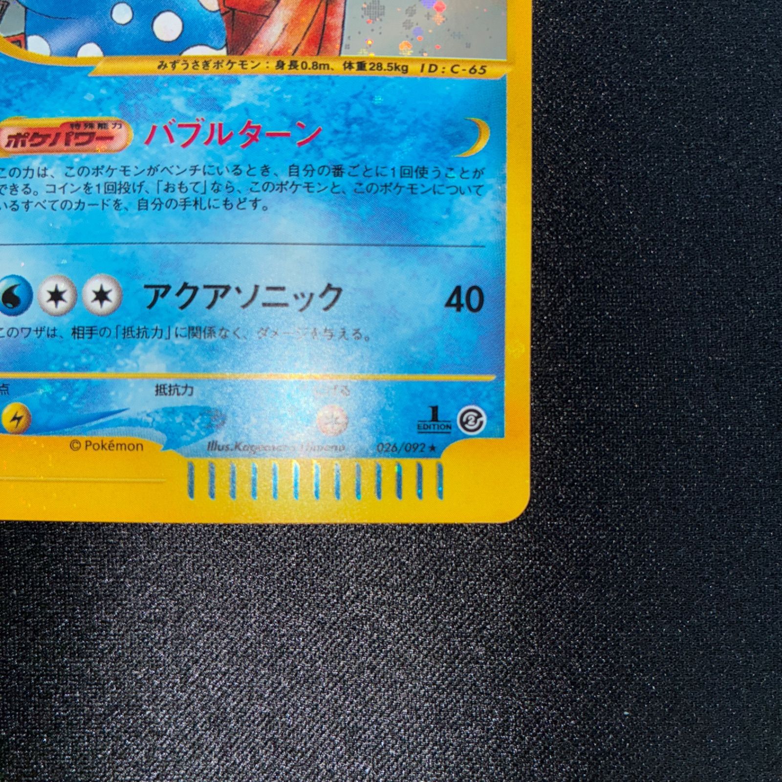 状態A マリルリ