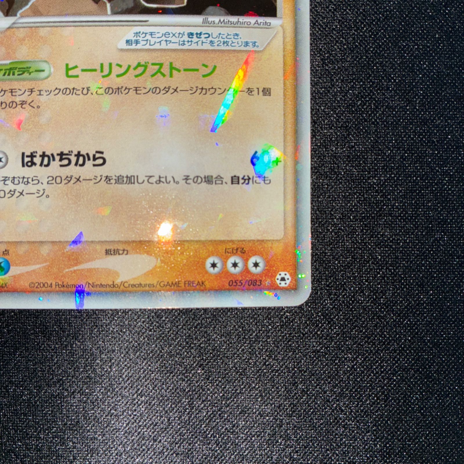 状態A レジロックex adv レジロックex アンリミ 055/083 とかれた封印