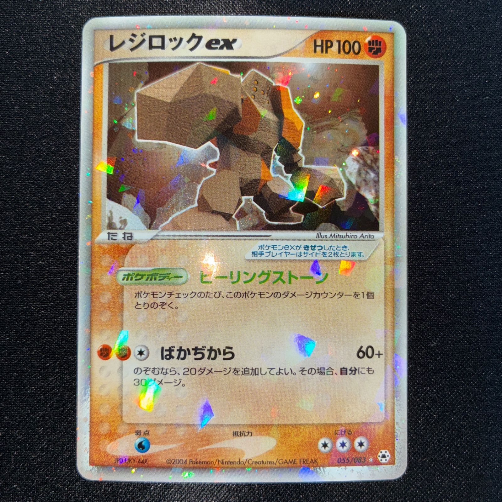 状態A レジロックex adv レジロックex アンリミ 055/083 とかれた封印