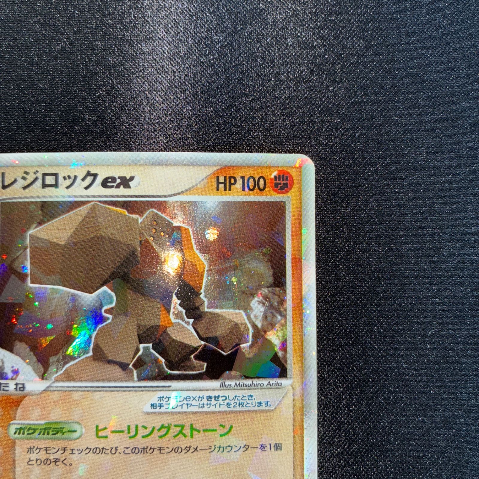 状態A レジロックex adv レジロックex アンリミ 055/083 とかれた封印