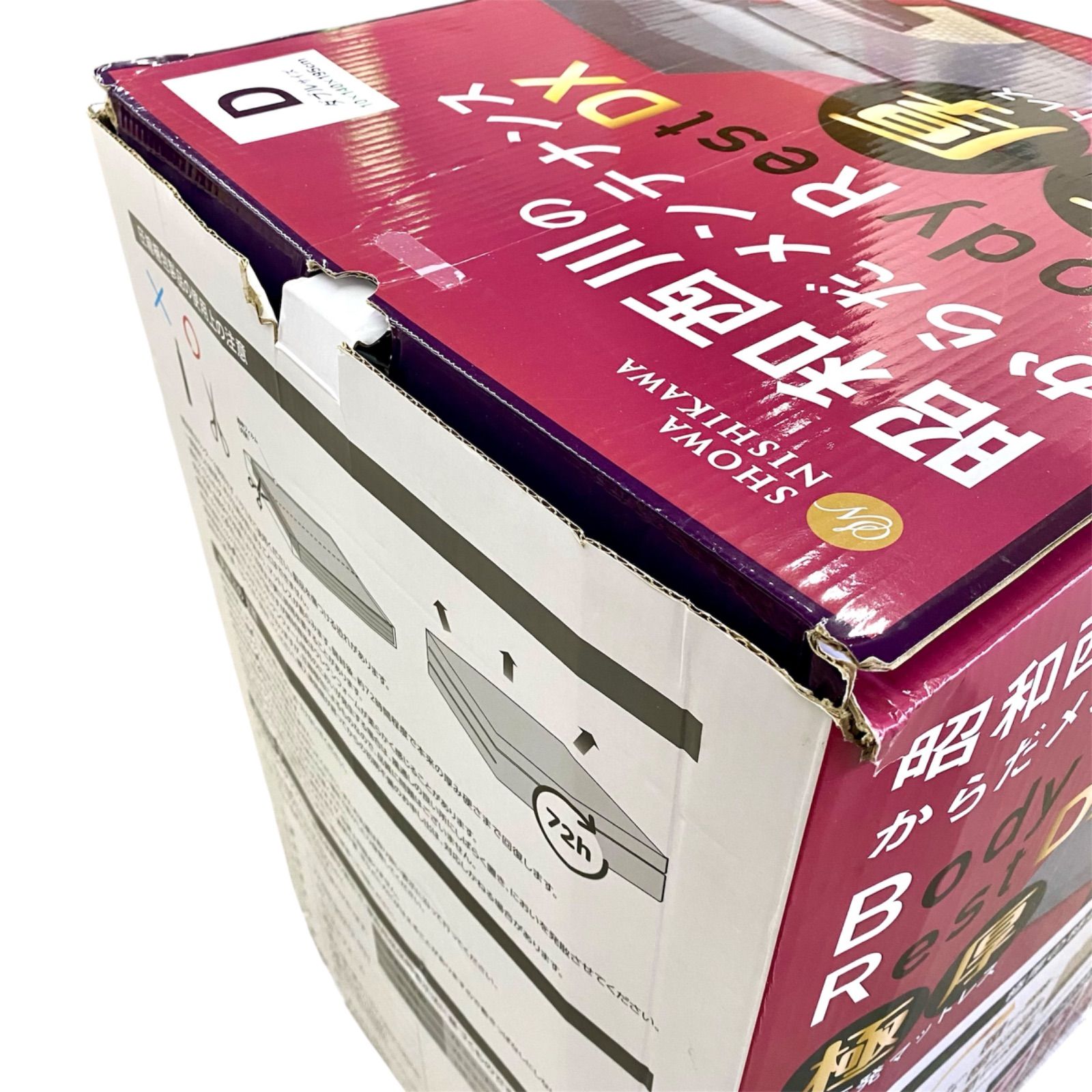 昭和西川 高反発極厚 マットレス DX ダブル 安眠 快眠 お買得 昭和西川