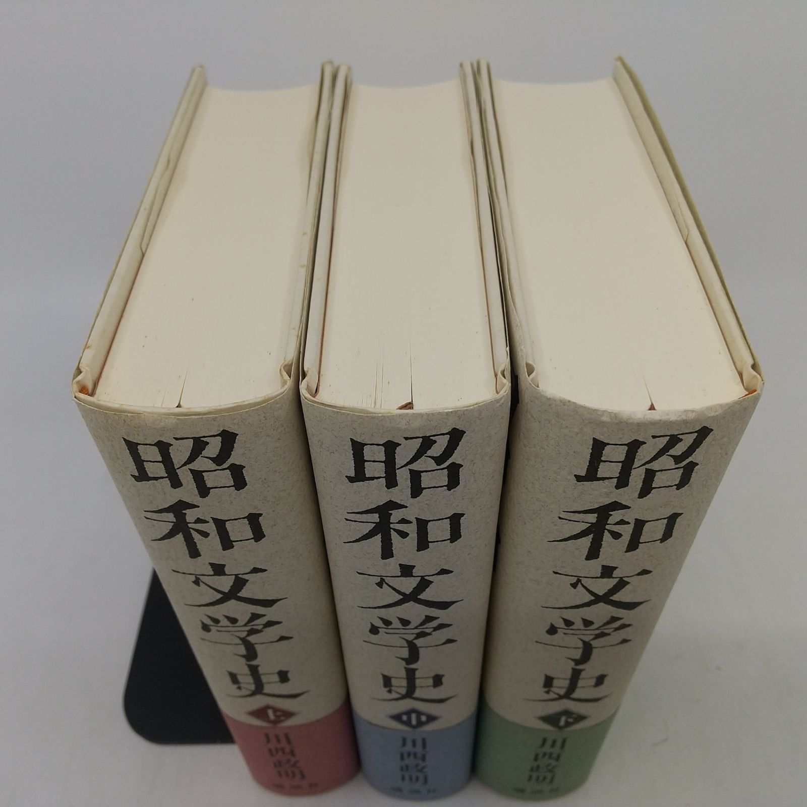 全巻セット】昭和文学史 全3巻セット 上中下巻 川西政明 2001年(平成13
