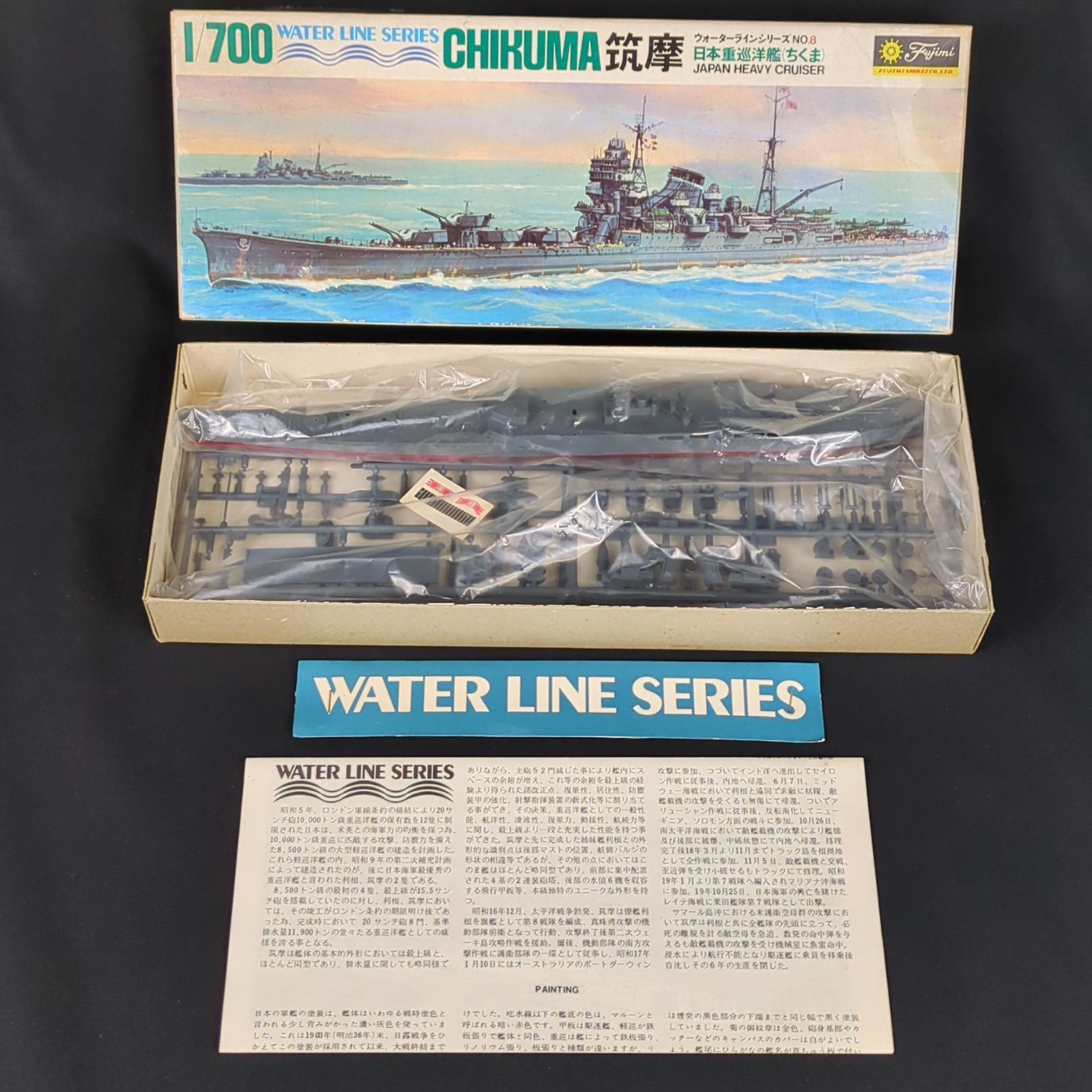 ヴィンテージ・再入手困難】 フジミ模型 WL.C008 1/700 ウォーター