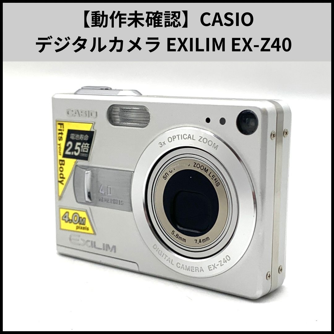 動作未確認】CASIO デジタルカメラ EXILIM EX-Z40 シルバー - メルカリ
