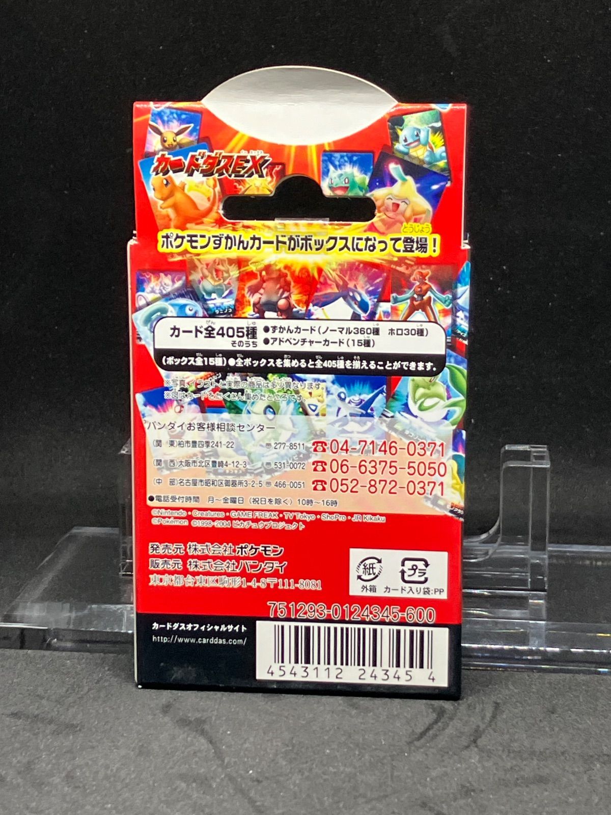 カードダスEX ポケモンずかんカードボックス ぜんこくバージョン ボックス14 烈空の訪問者 デオキシス