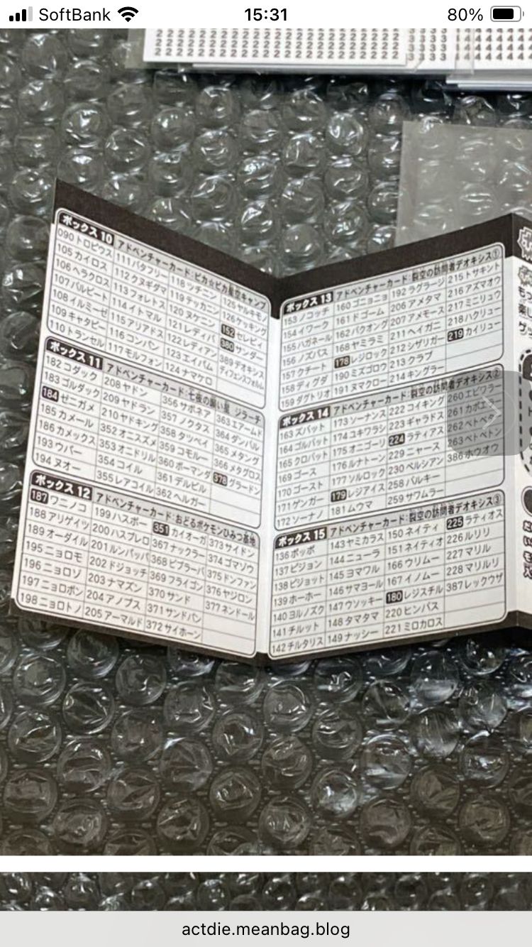 未開封 ポケモン ずかんカード ボックス ぜんこくバージョン ⑧ カードダス 未開封 ポケモン ずかんカード ボックス ぜんこくバージョン ⑧