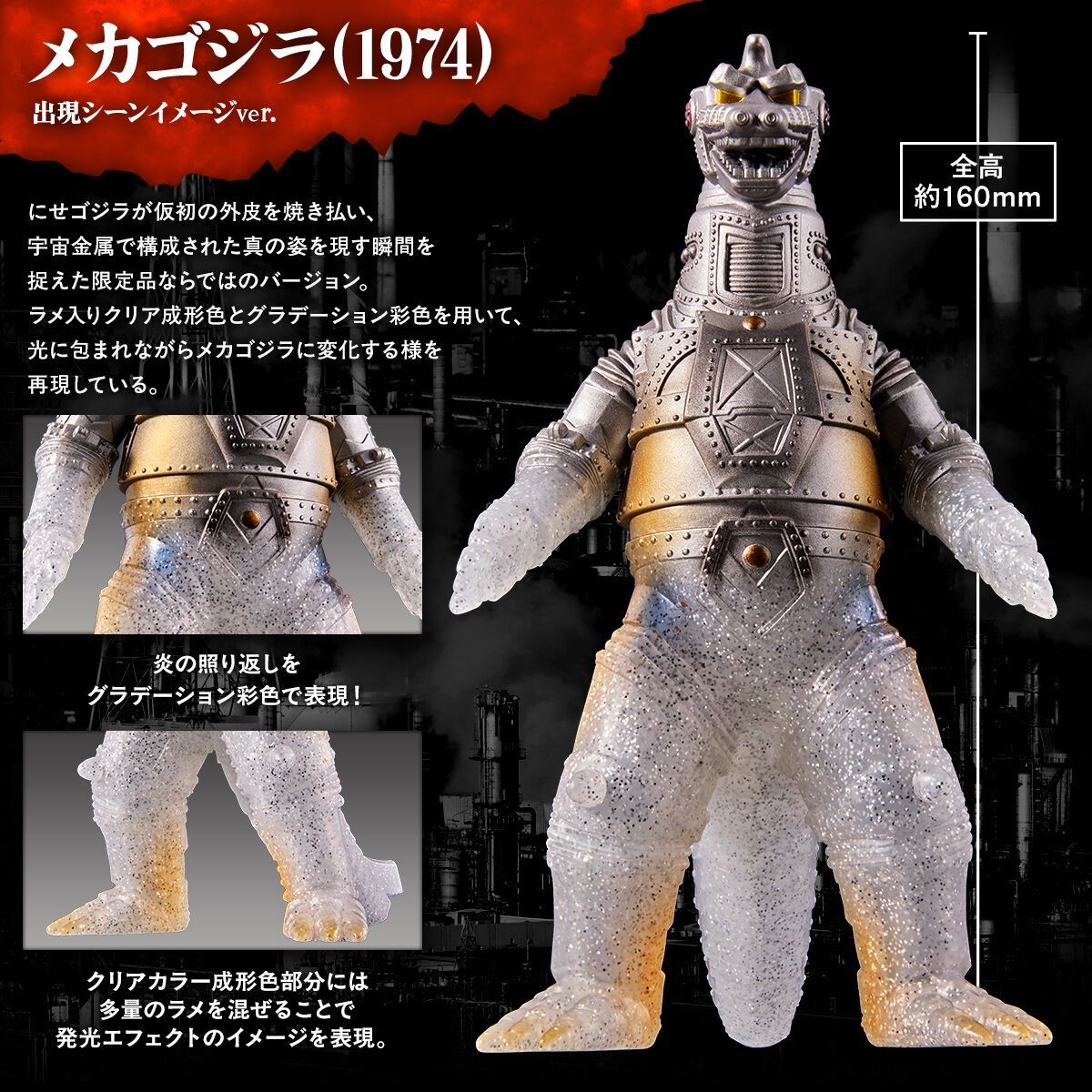 ムービーモンスターシリーズ ゴジラ対メカゴジラ 出現!!にせゴジラ 