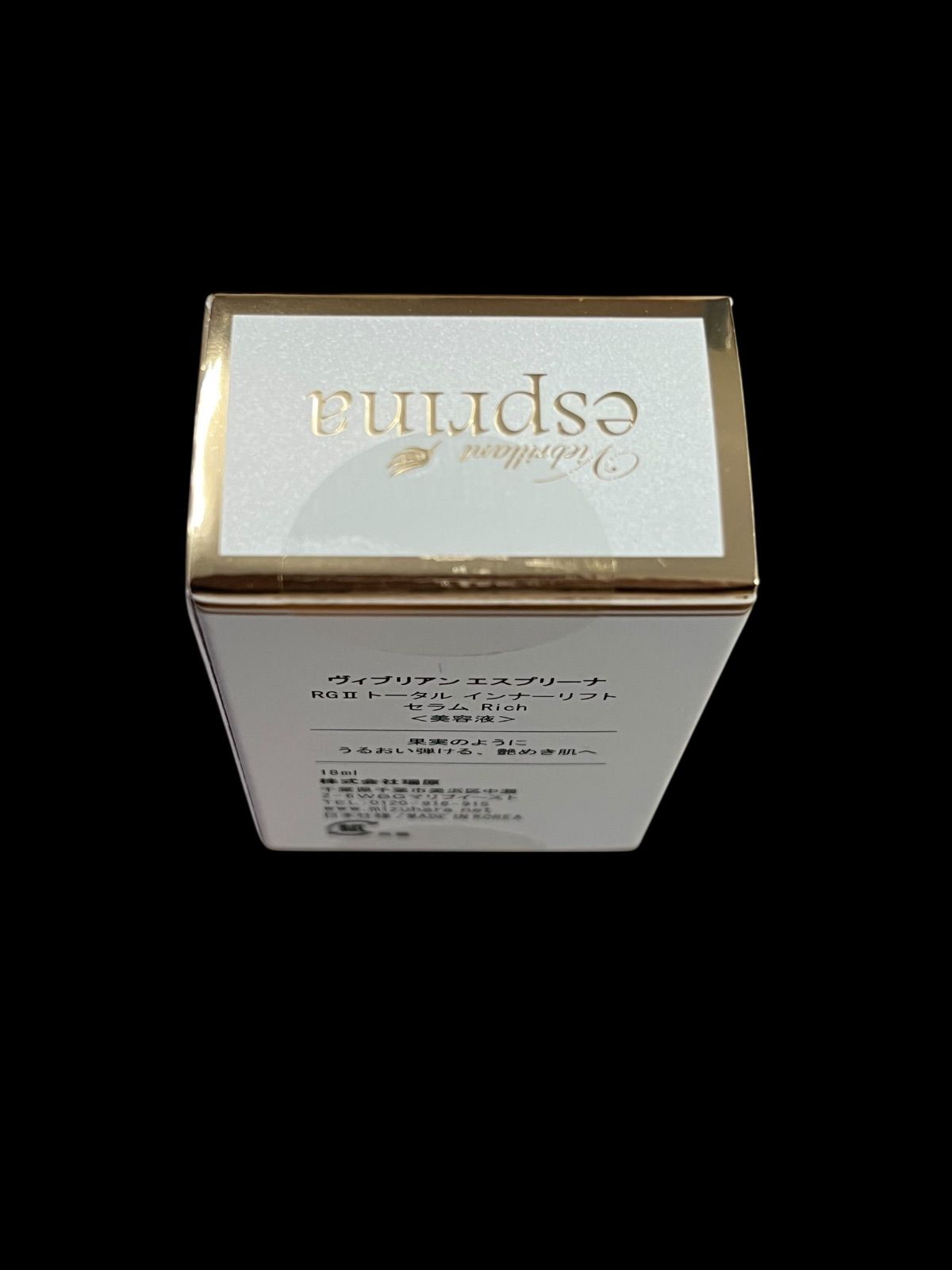 esprina ヴィブリアン エスプリーナ RG II インナーリフト 美容液