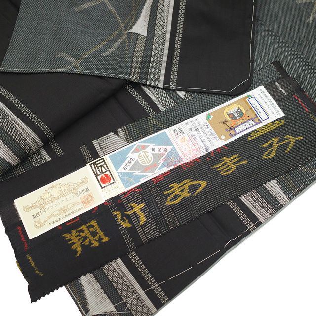 新古品】 本場奄美大島紬 着物 未使用 正絹 大島紬 袷 9マルキ カタス