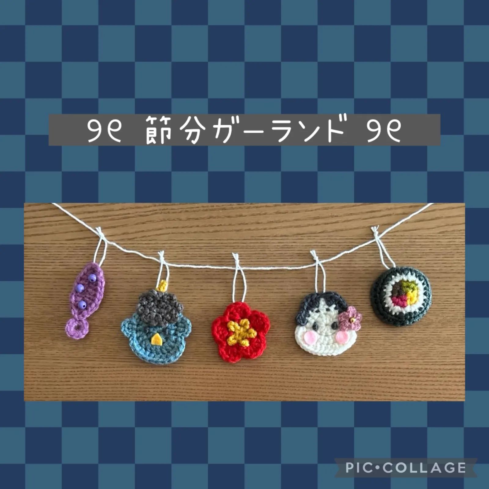 節分ガーランド 恵方巻き お多福 梅 - メルカリ