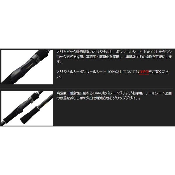 オリムピック エギングロッド ヌーボカラマレッティー 26GCALXS-832ML