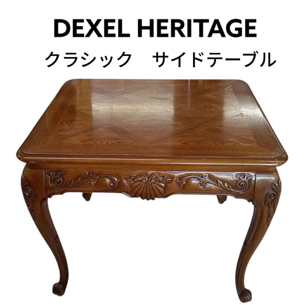 関東地域限定配送】リユースのサカイ栃木店 DREXEL HERITAGE