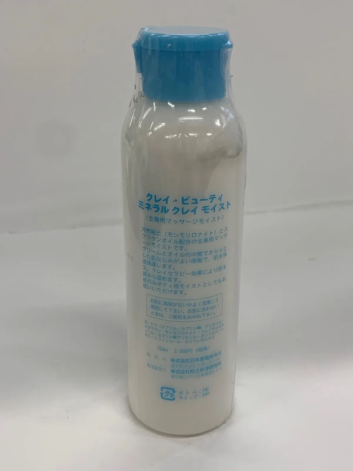 W1745 CLAY BEAUTY クレイ・ビューティ ミネラルクレイモイスト〈全身