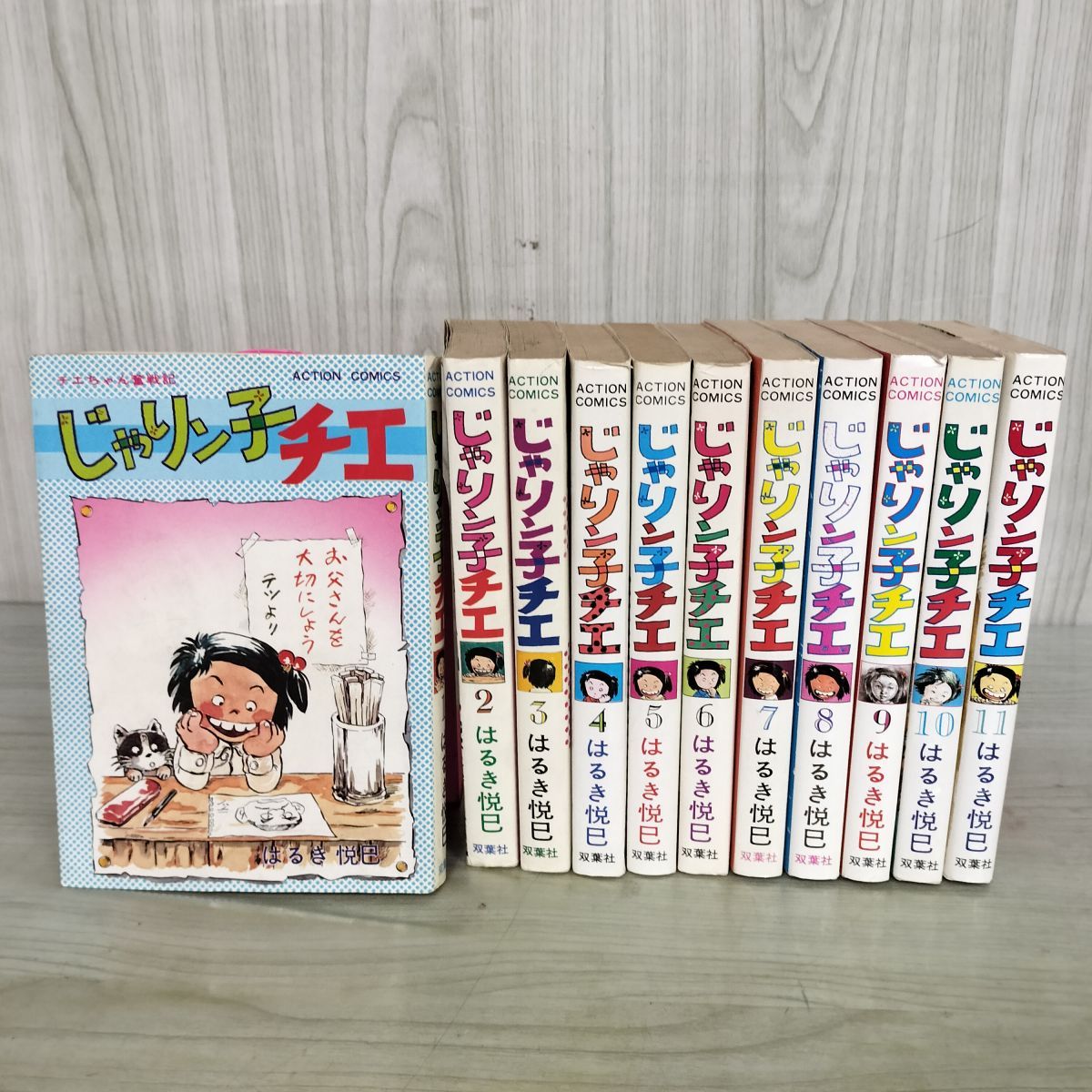 中古] 計11冊 不揃い 1巻~11巻 じゃりン子チエ チエちゃん奮闘記 