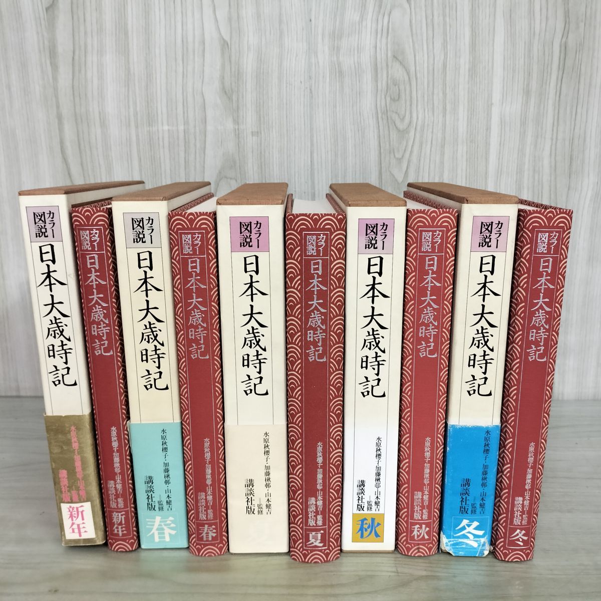 全5巻揃い カラー図説 日本大歳時記 新年・春・夏・秋・冬 講談社版