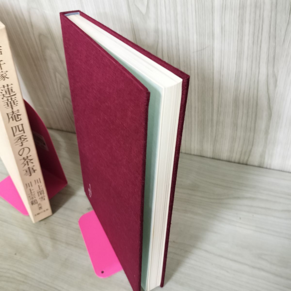 江戸千家 蓮華庵 四季の茶事 川上閑雪 川上宗鶴 100001 - メルカリ