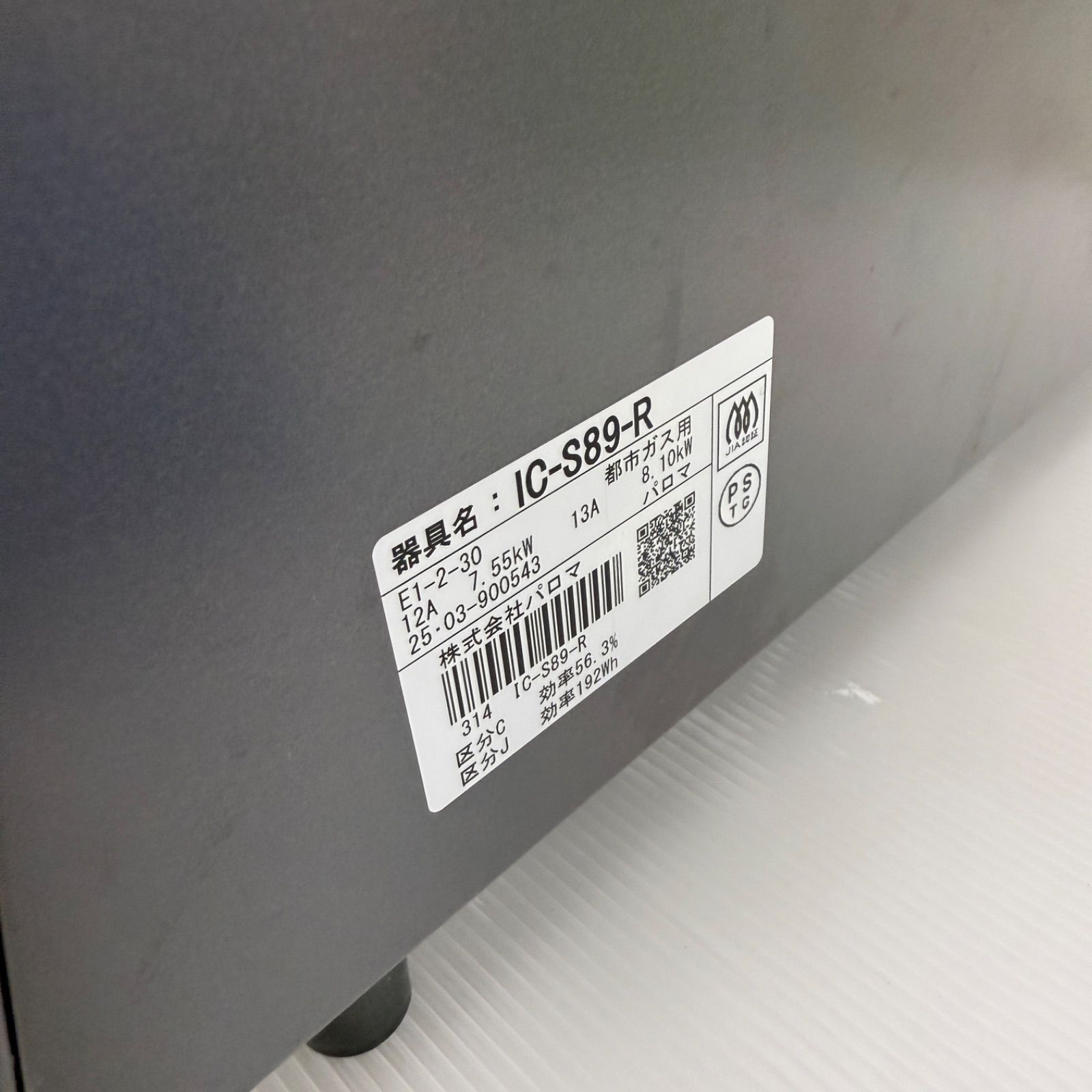 ☆パロマ IC-S89-R☆Paloma 2025年製 都市ガス 二口 ガステーブル 
