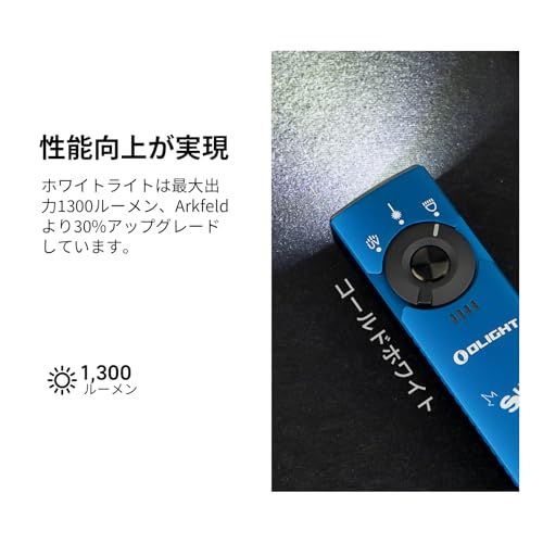 OLIGHT オーライト Arkfeld Pro EDCフラッシュライト 1300ルーメン 充電式 IPX 7防水 検知機能 防災対応 プロ点検 アウトドア用 超軽量 コンパクト ブルー m 戦隊ヒーロー キャラクター玩具 おもちゃ