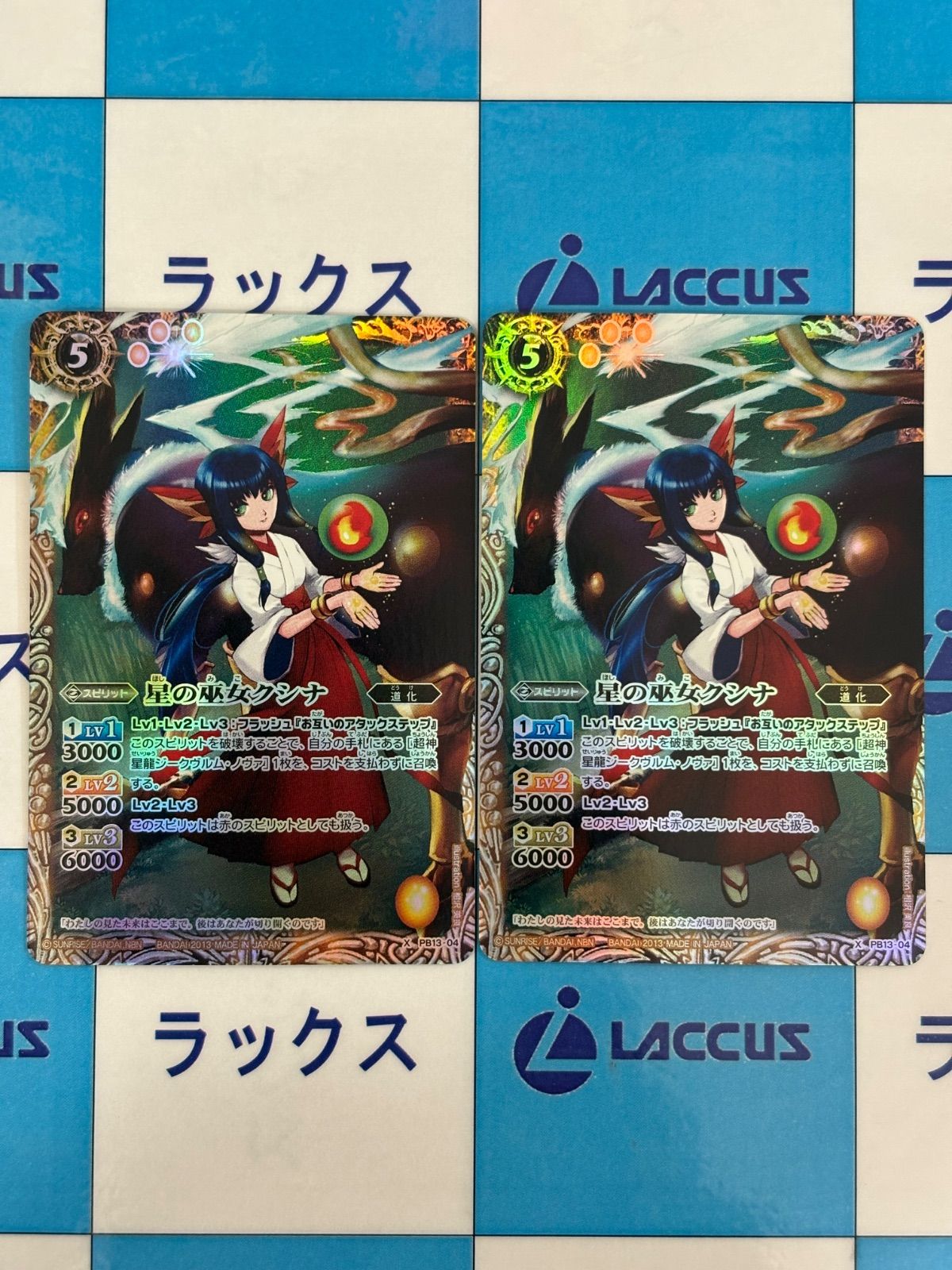 バトルスピリッツ/バトスピ 星の巫女クシナ 2枚 - メルカリ