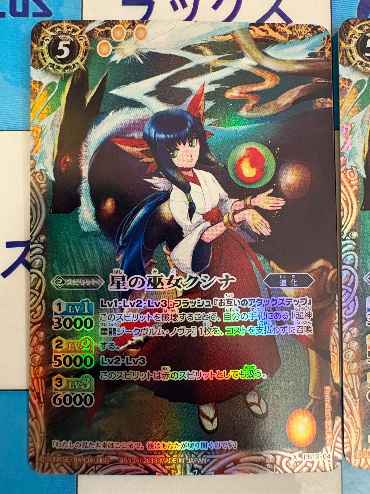 バトルスピリッツ/バトスピ 星の巫女クシナ 2枚 - メルカリ