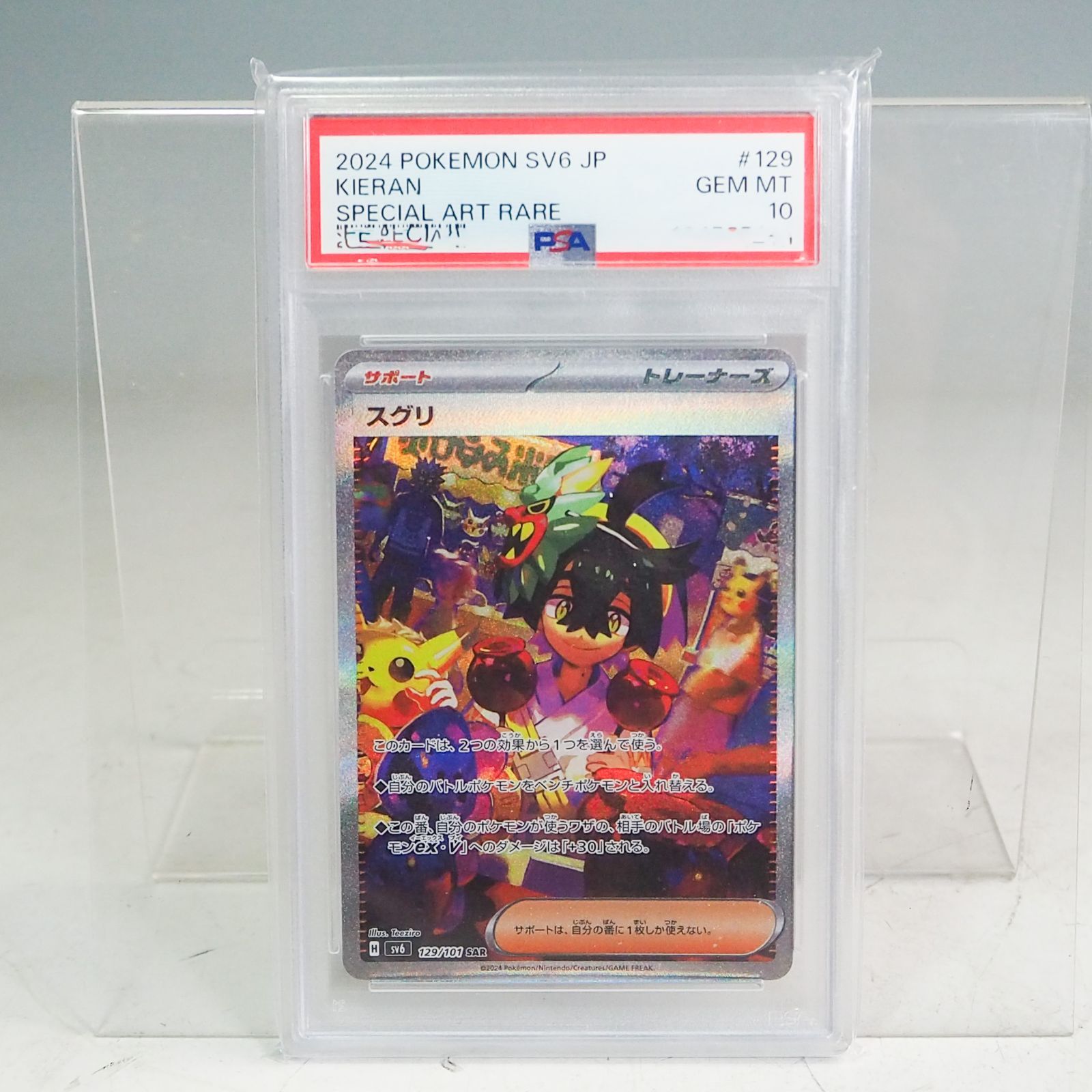 K 160 PSA 10 スグリ 129 101 SAR sv 6 ポケモンカードゲーム ポケットモンスター
