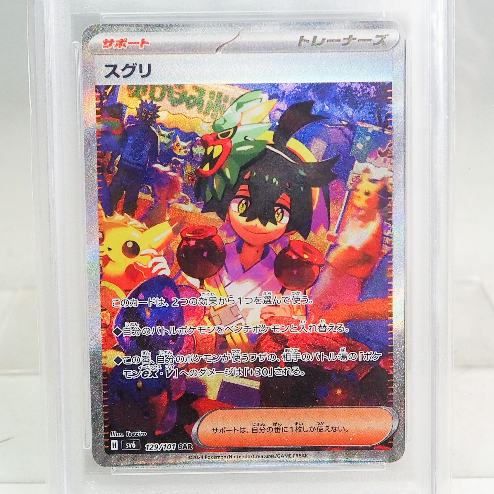 K160 【PSA10】スグリ 129/101 SAR sv6 ポケモンカードゲーム