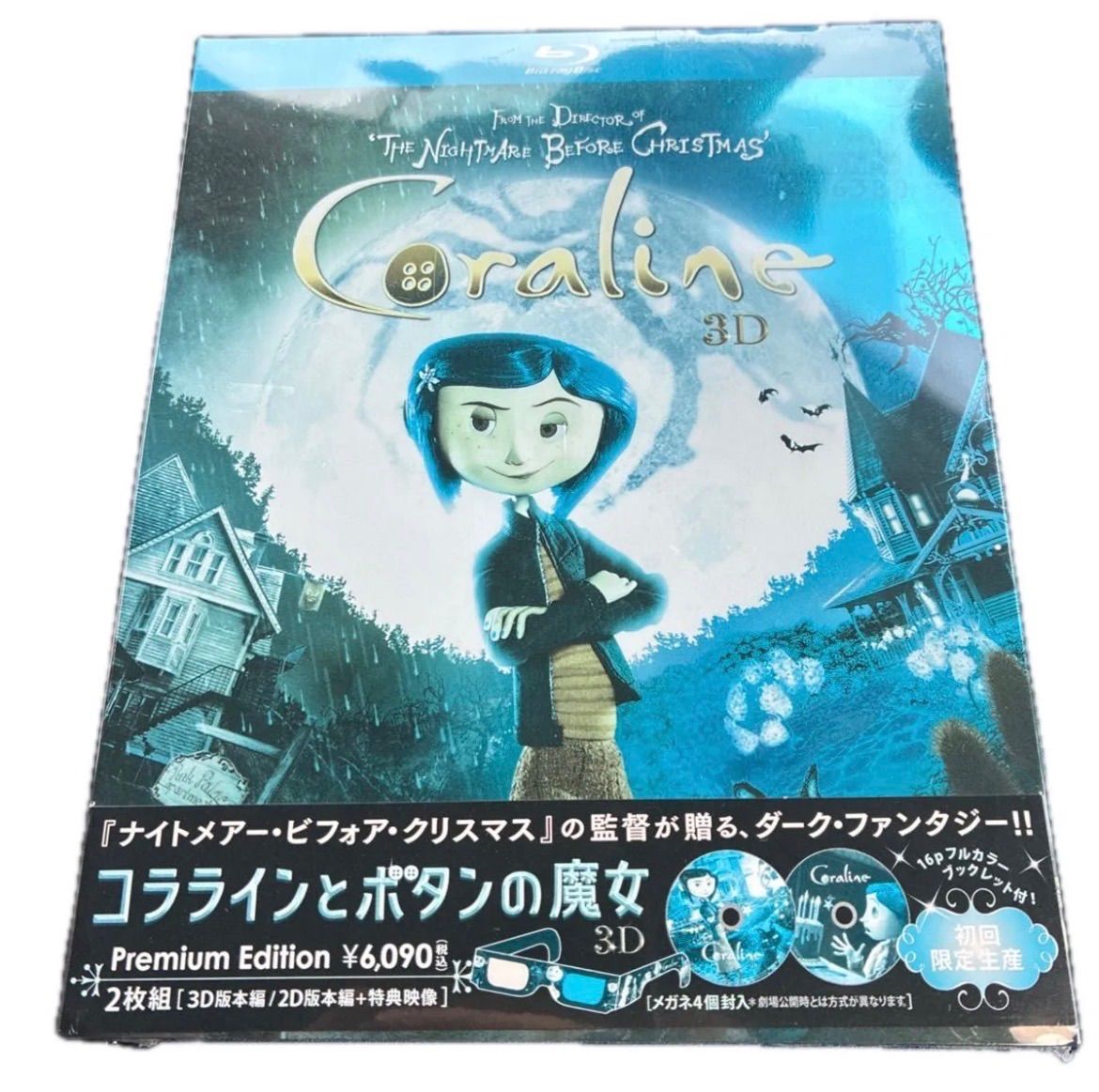 新品未開封日焼け有り】コララインとボタンの魔女 3Dプレミアム