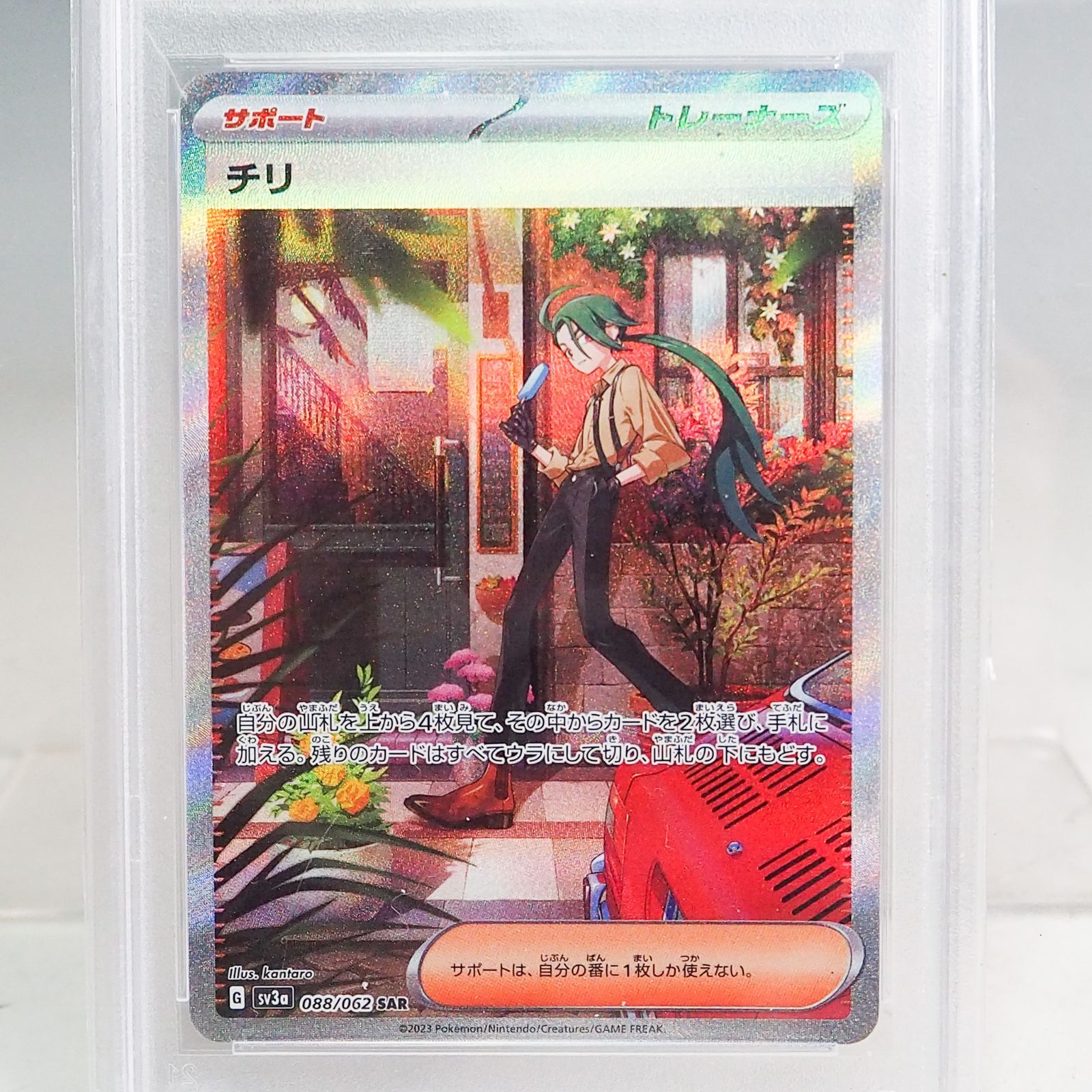 ポケモンカード チリ SAR PSA10 2連番 海外限定 ポケモンカード チリ