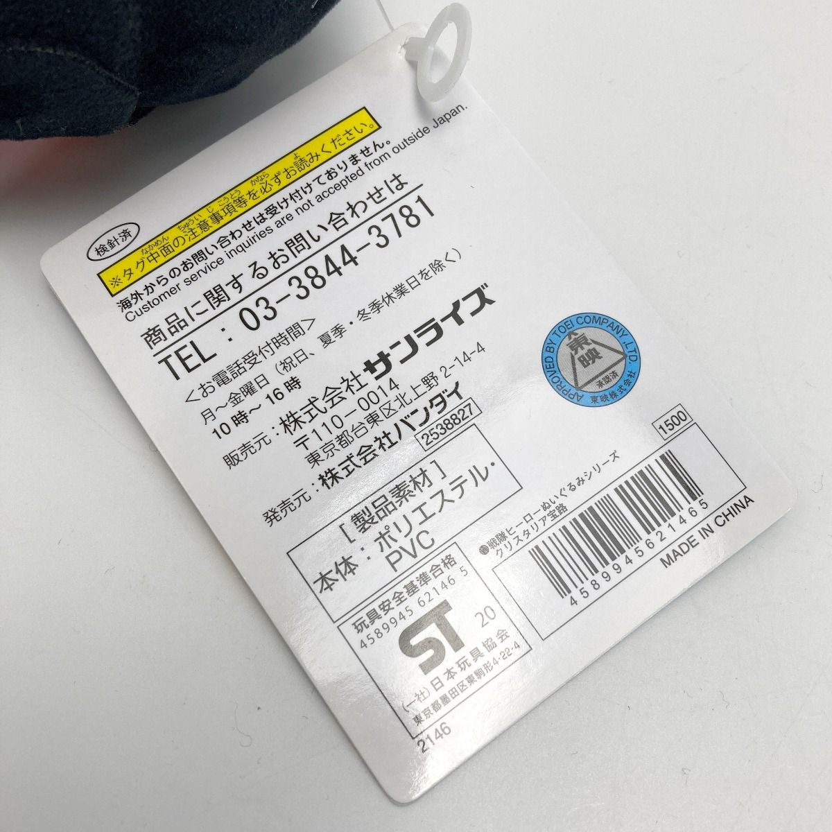 バンダイ 魔進戦隊